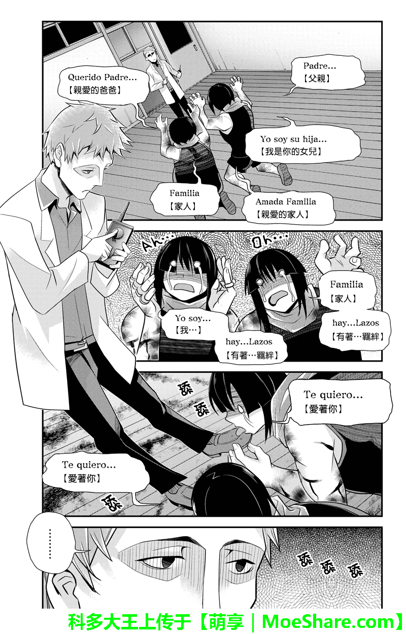 洞穴偷窥杀人事件 第74话 第4页