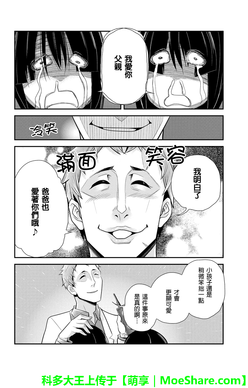 洞穴偷窥杀人事件 第74话 第5页