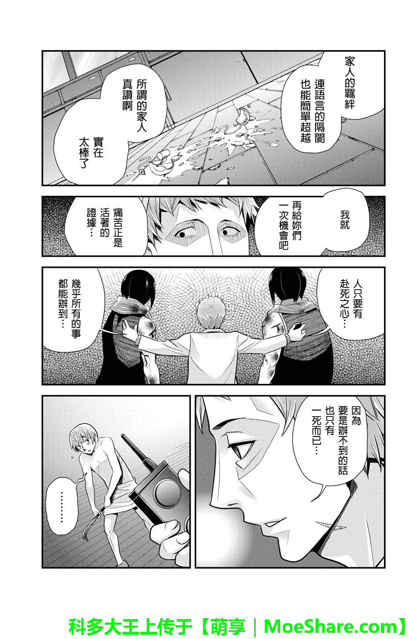 洞穴偷窥杀人事件 第74话 第6页