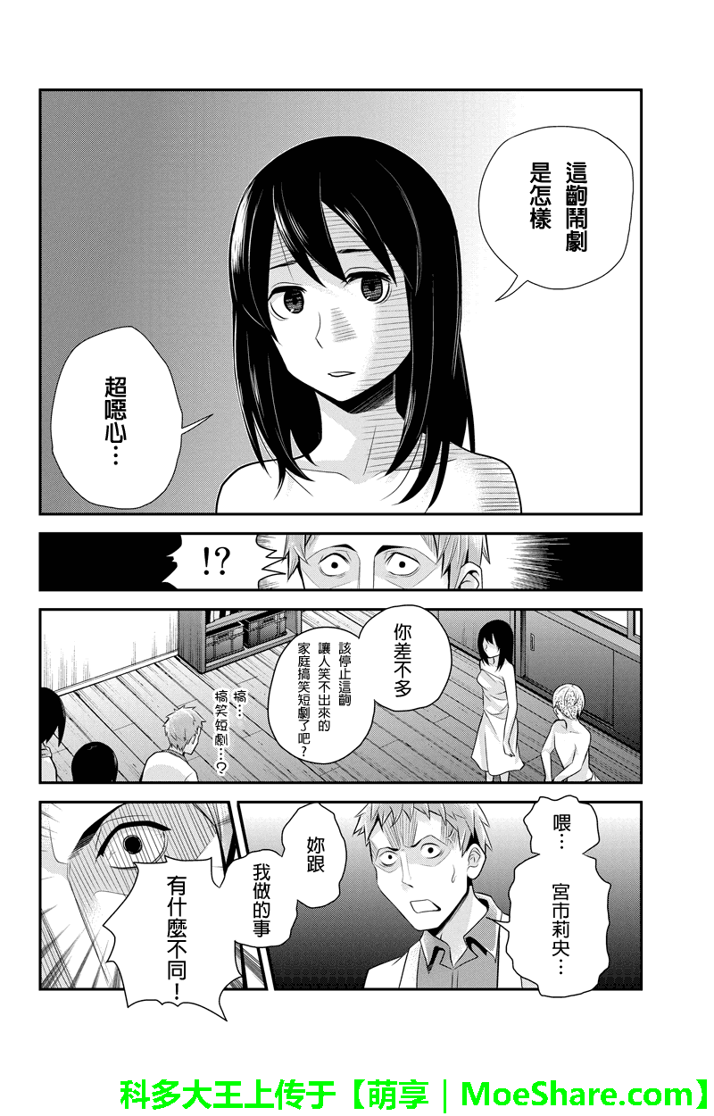 洞穴偷窥杀人事件 第74话 第7页