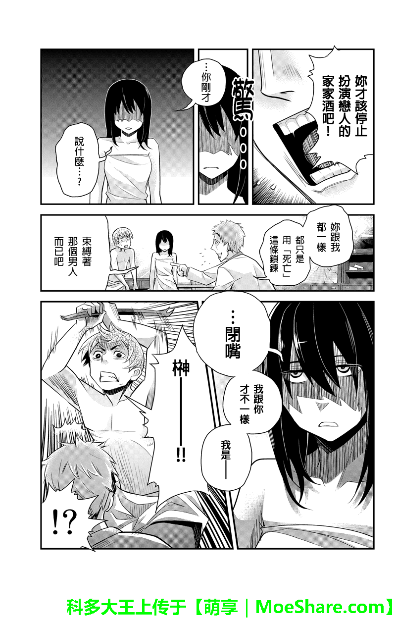 洞穴偷窥杀人事件 第74话 第8页