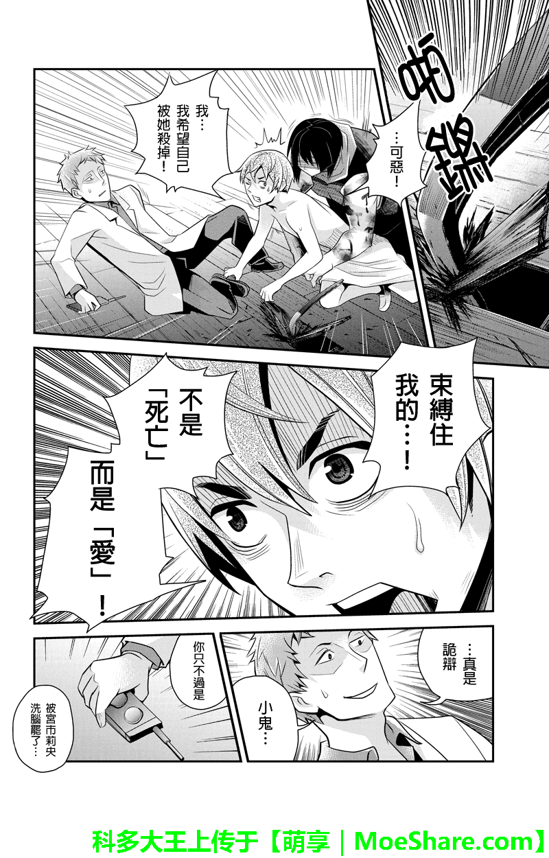 洞穴偷窥杀人事件 第74话 第9页