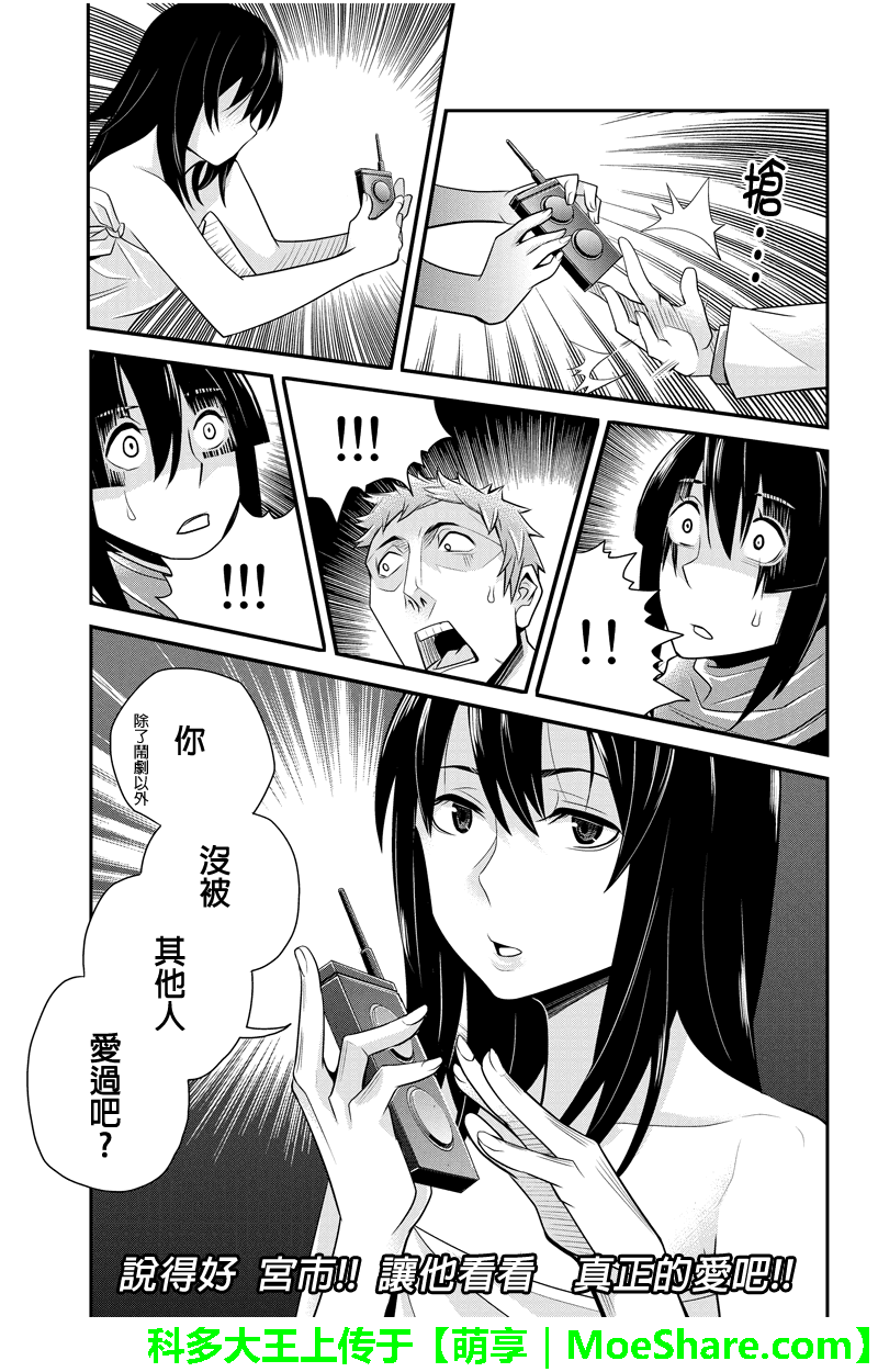 洞穴偷窥杀人事件 第74话 第10页