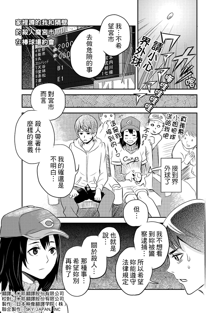 洞穴偷窥杀人事件 第8话 第0页