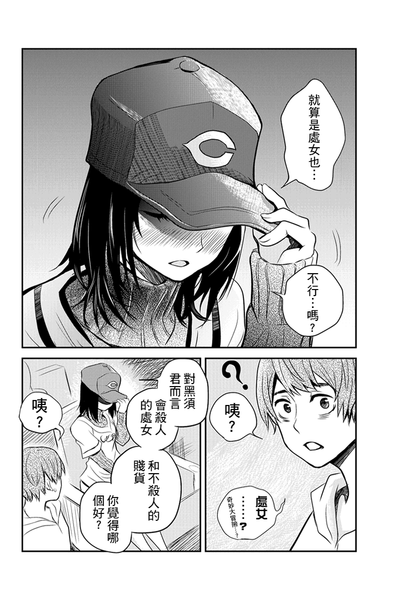 洞穴偷窥杀人事件 第8话 第1页