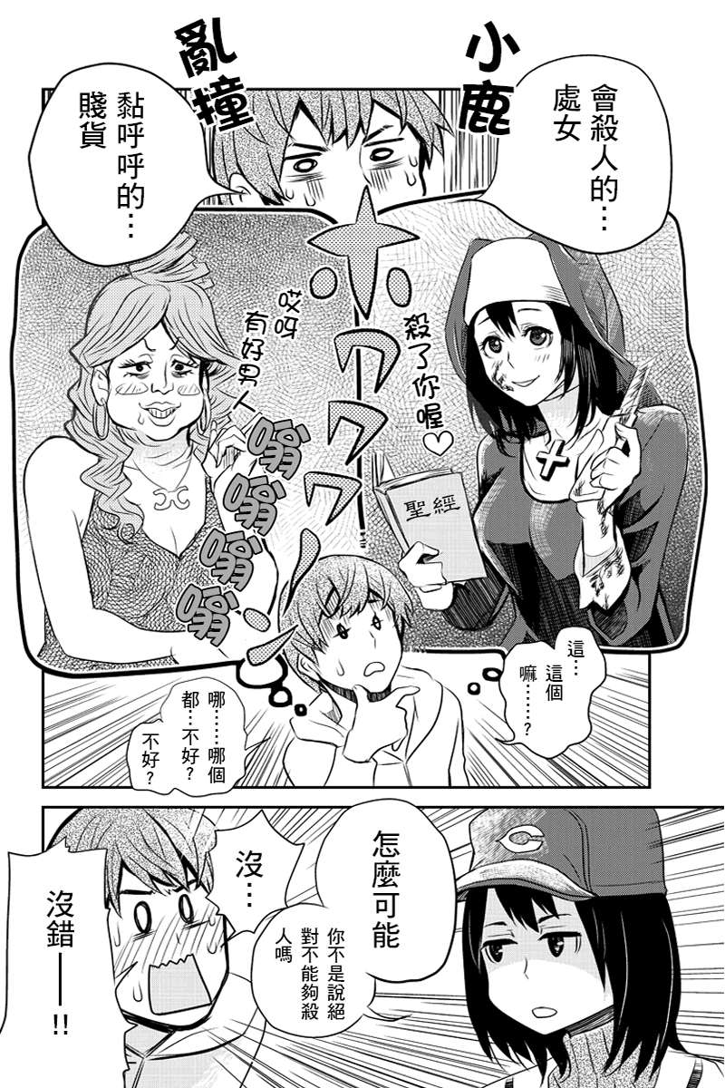 洞穴偷窥杀人事件 第8话 第3页