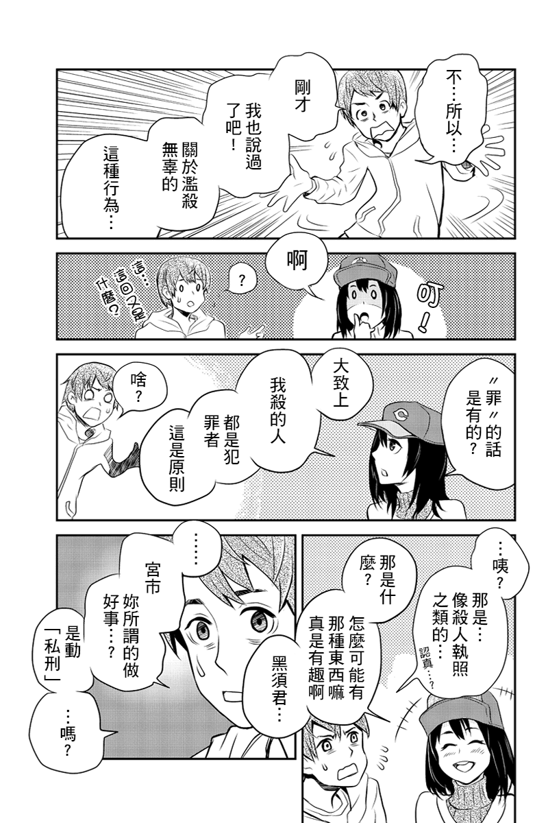 洞穴偷窥杀人事件 第8话 第4页