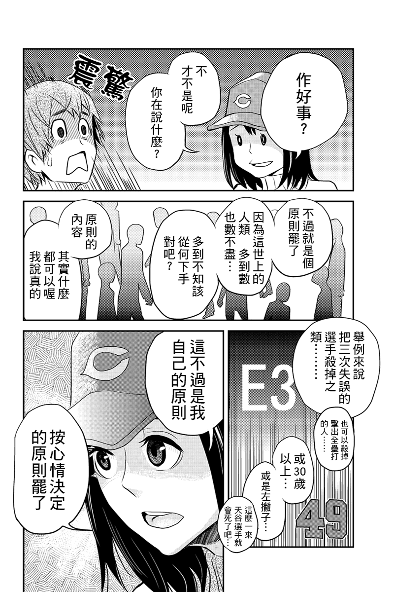 洞穴偷窥杀人事件 第8话 第5页