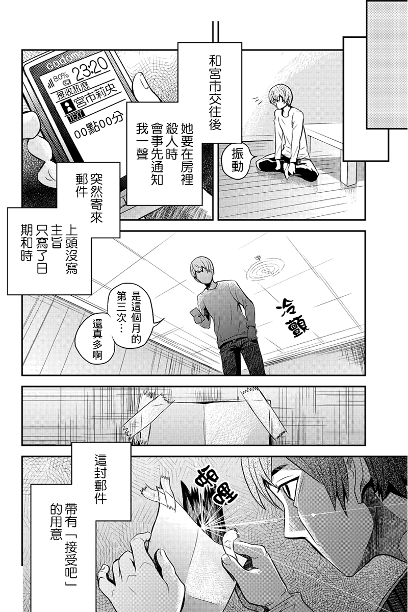 洞穴偷窥杀人事件 第8话 第7页