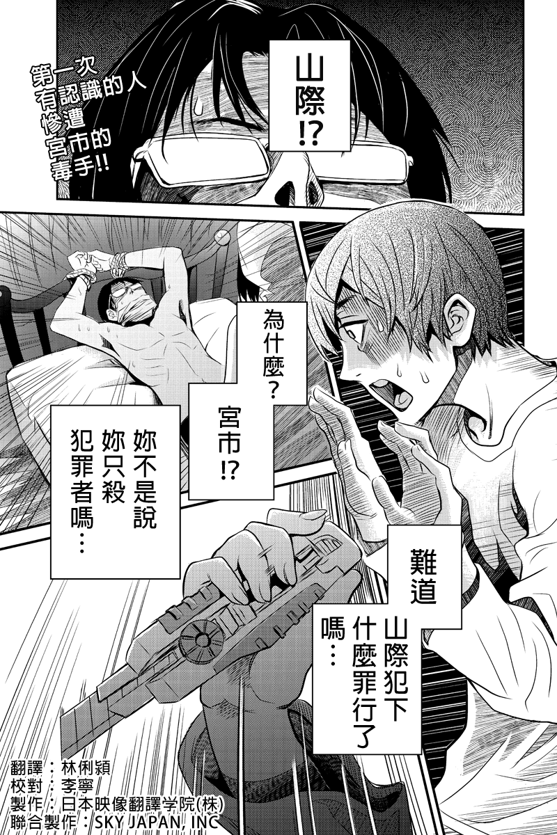 洞穴偷窥杀人事件 第9话 第0页