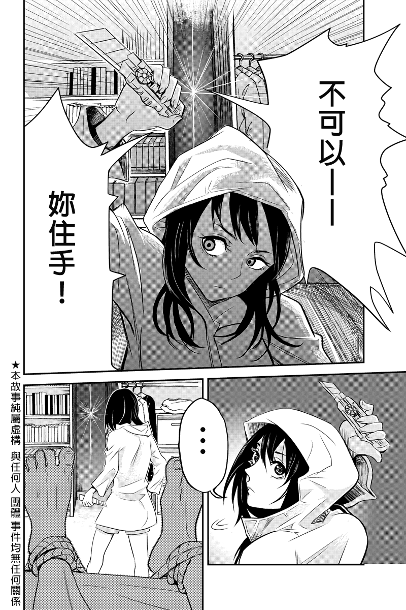 洞穴偷窥杀人事件 第9话 第1页