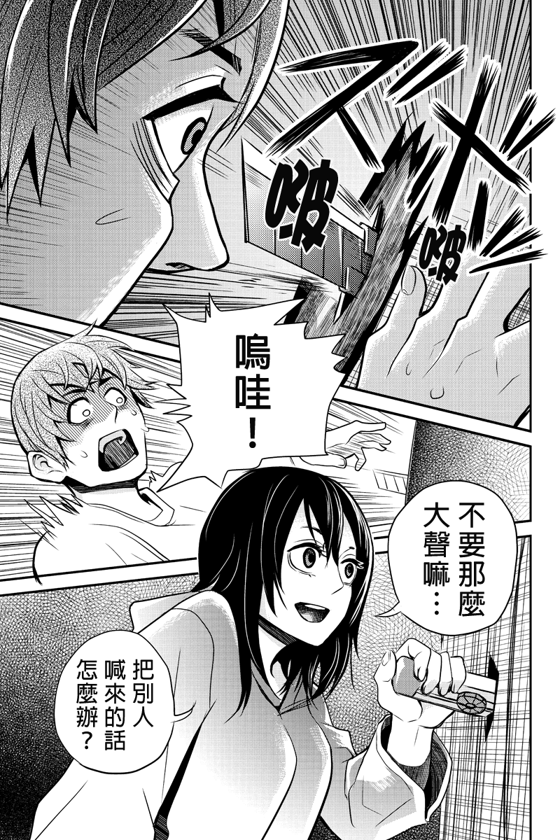 洞穴偷窥杀人事件 第9话 第2页