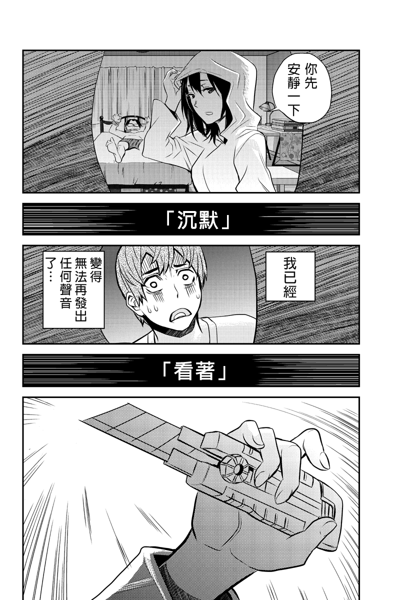 洞穴偷窥杀人事件 第9话 第3页