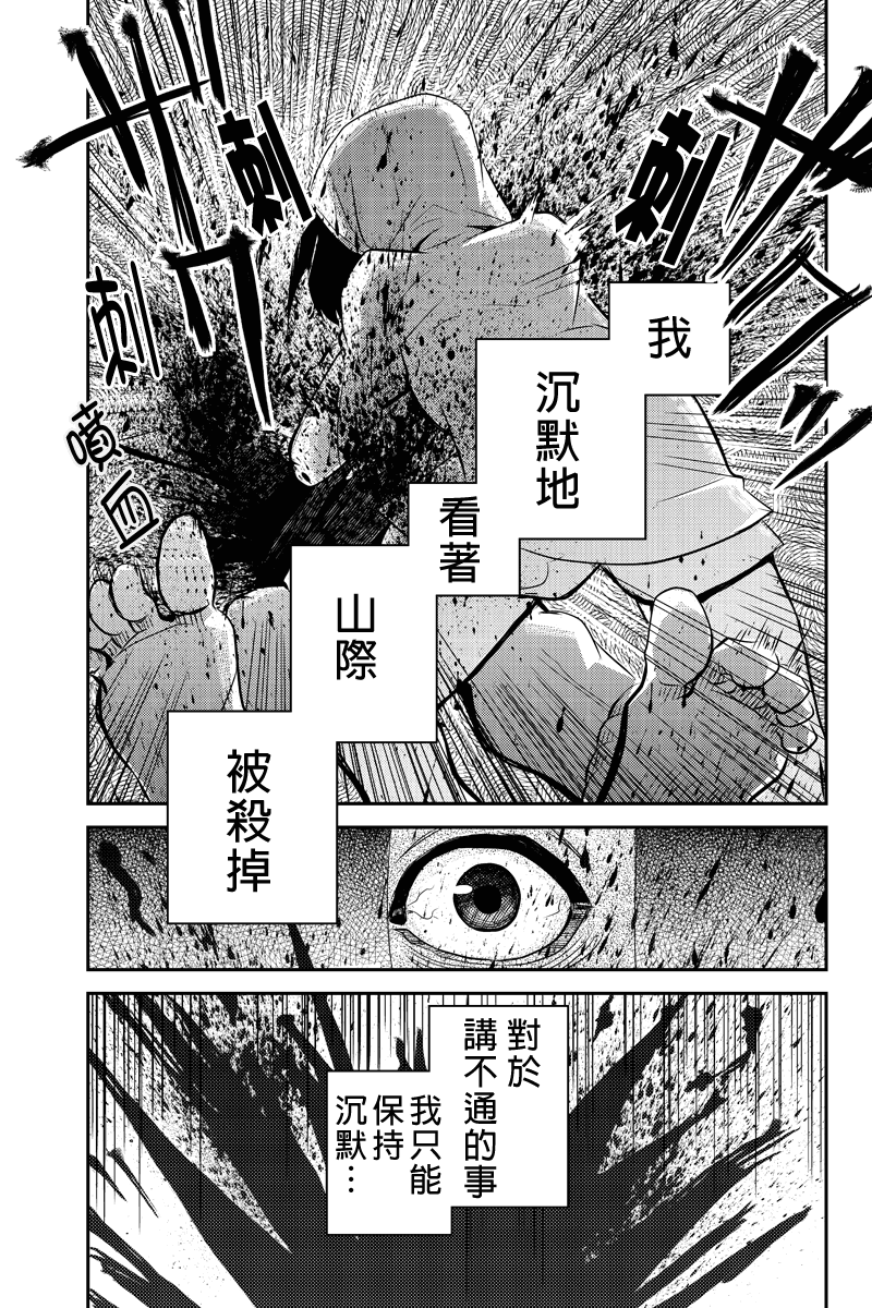 洞穴偷窥杀人事件 第9话 第4页