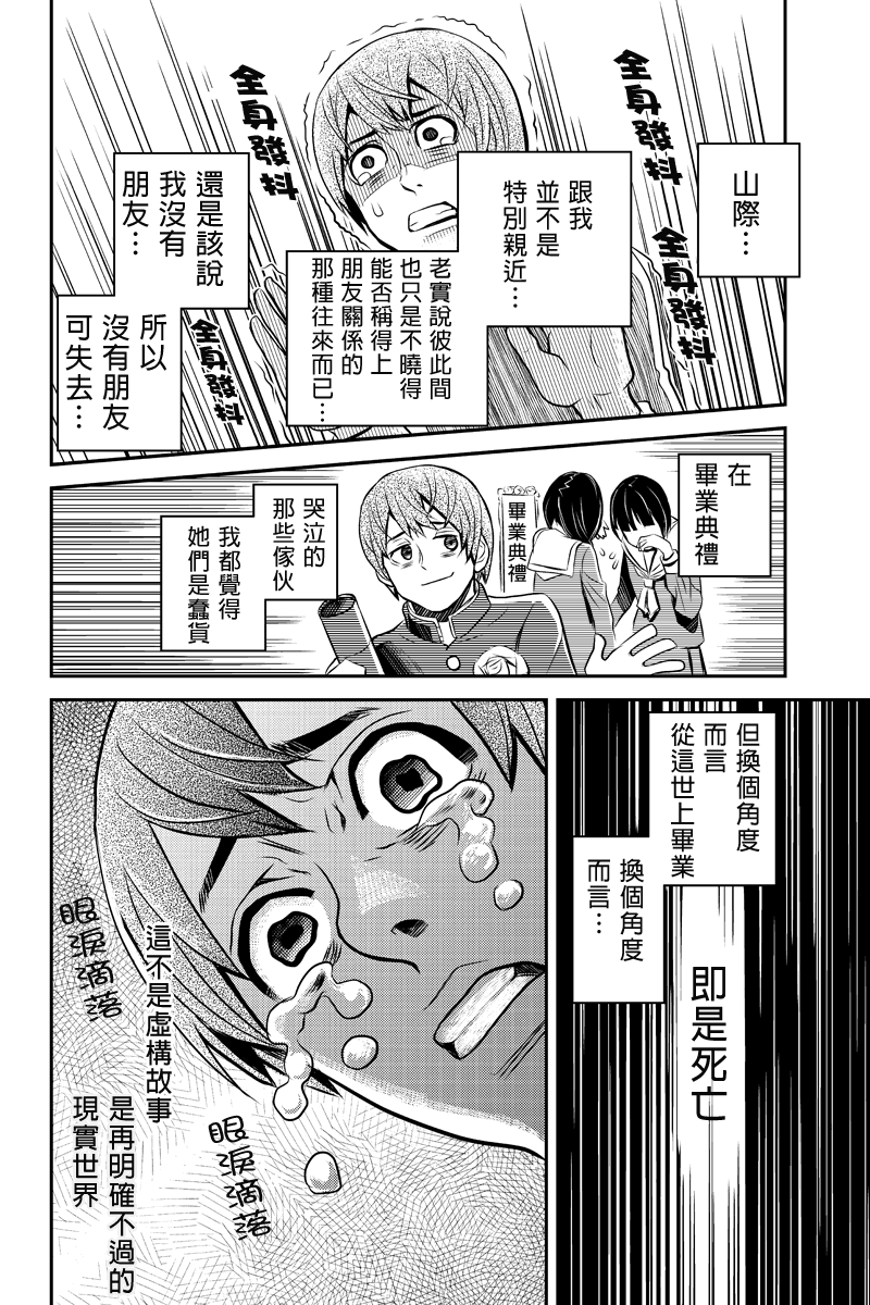 洞穴偷窥杀人事件 第9话 第5页