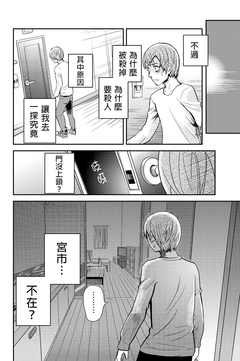 洞穴偷窥杀人事件 第9话 第7页