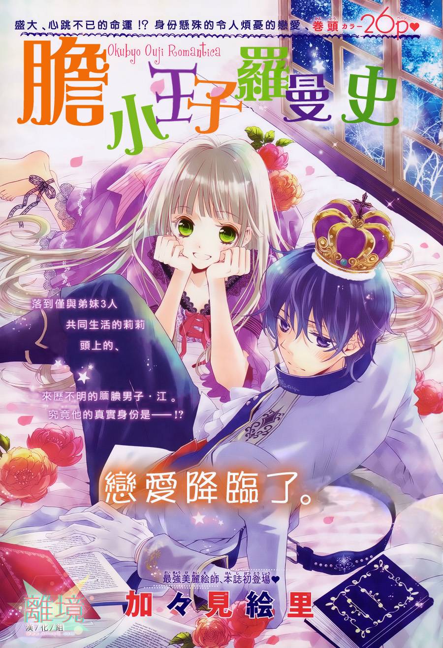 胆小王子罗曼史全1话图