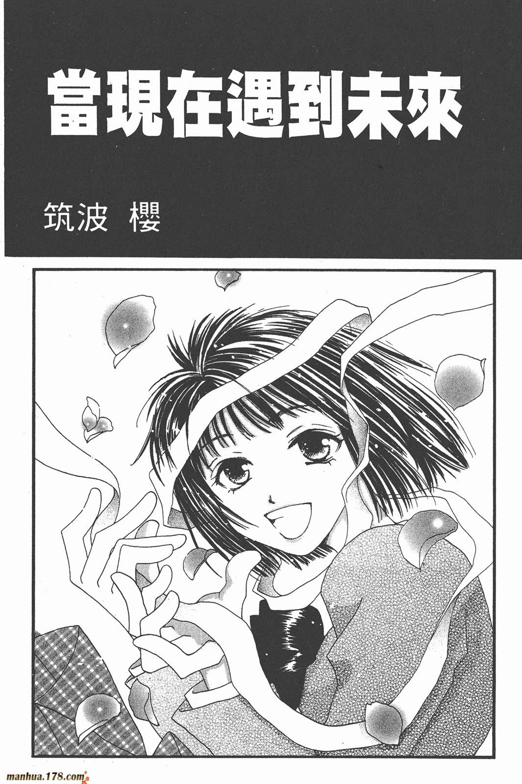 当现在遇到未来第1卷图