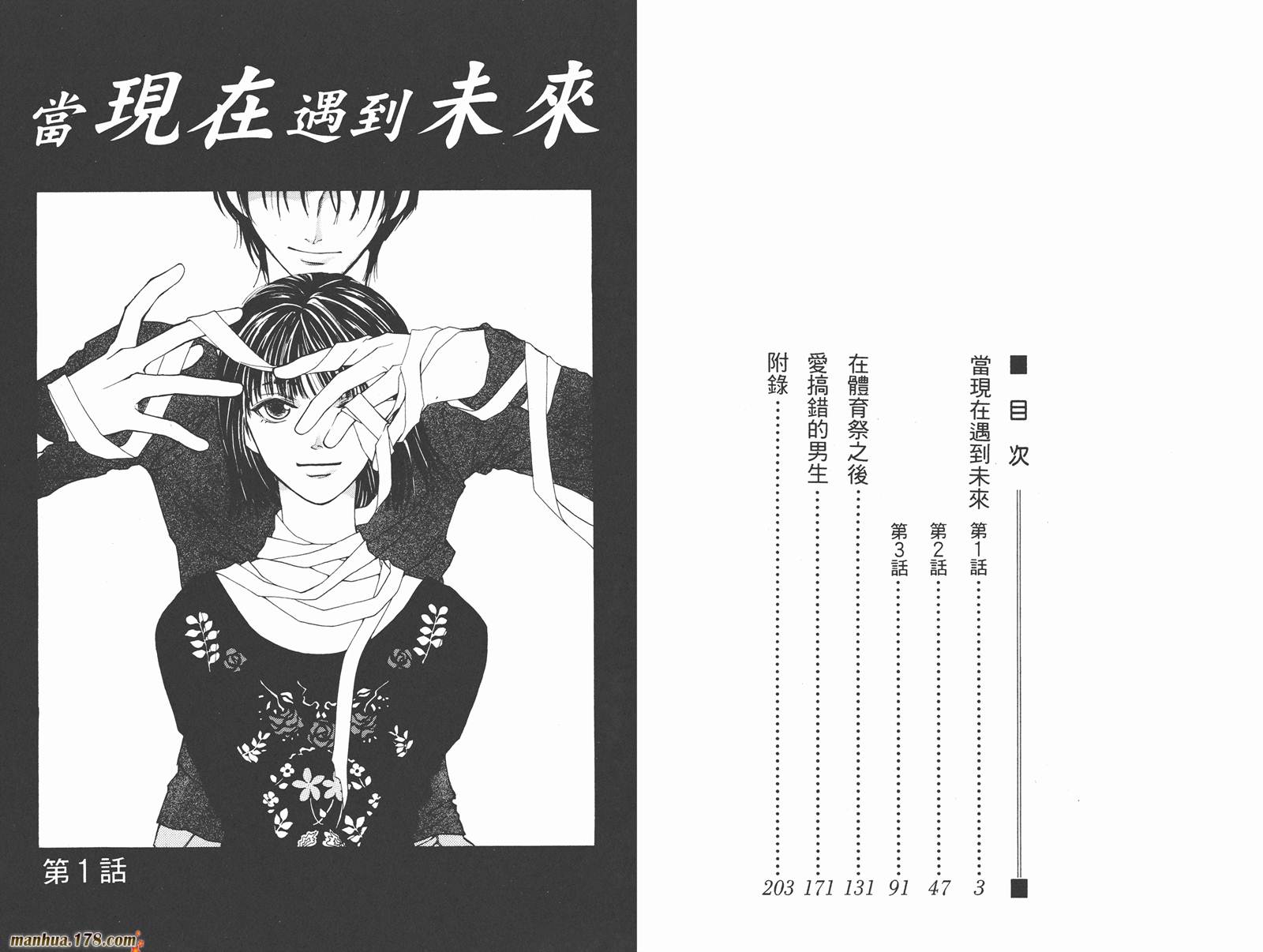 当现在遇到未来第1卷图