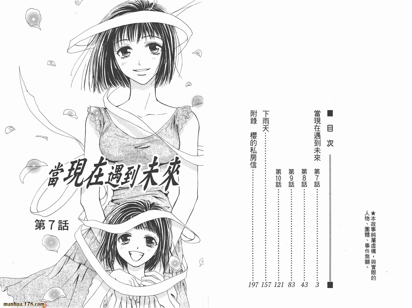 当现在遇到未来第3卷图