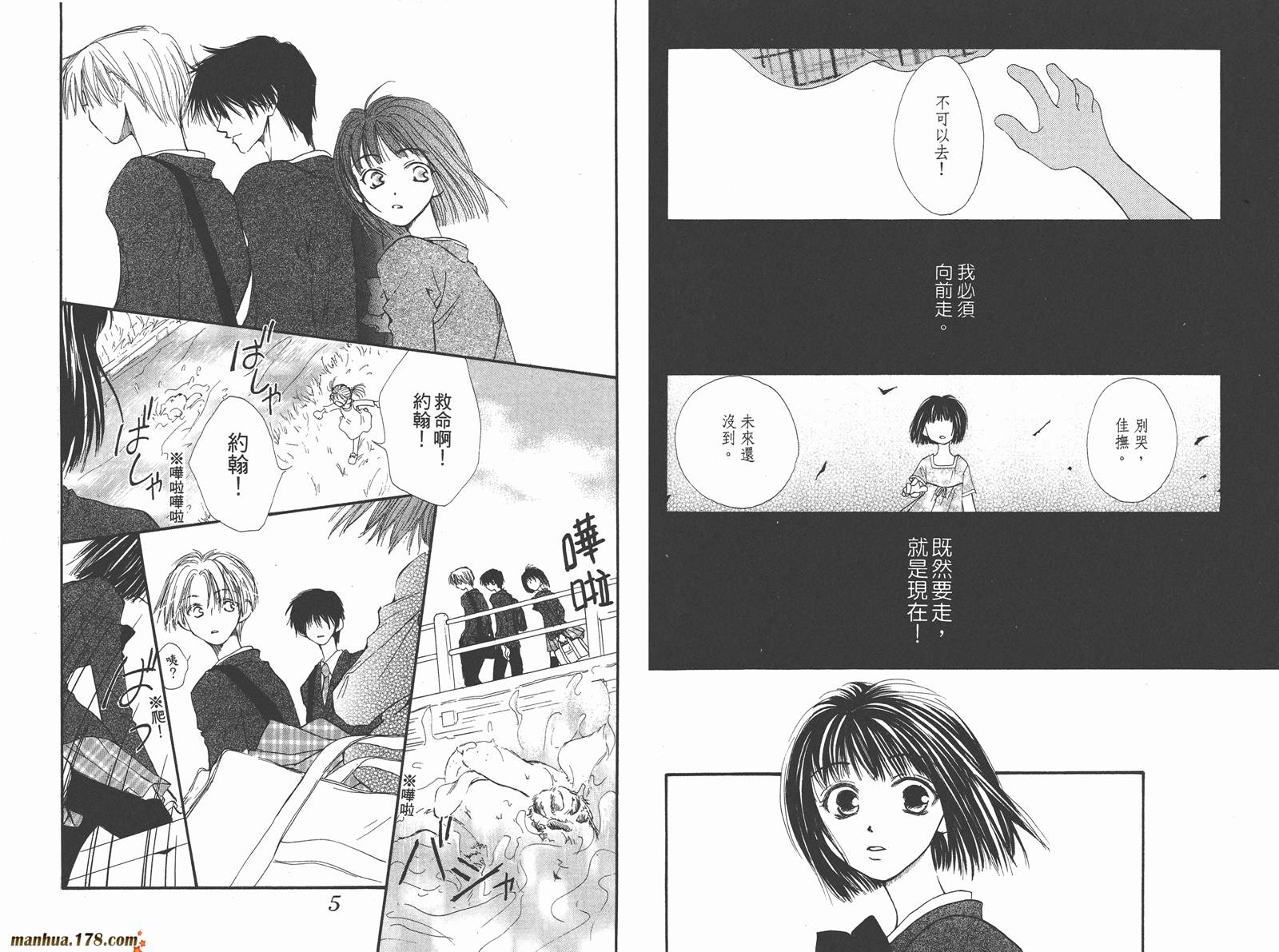 当现在遇到未来第3卷图