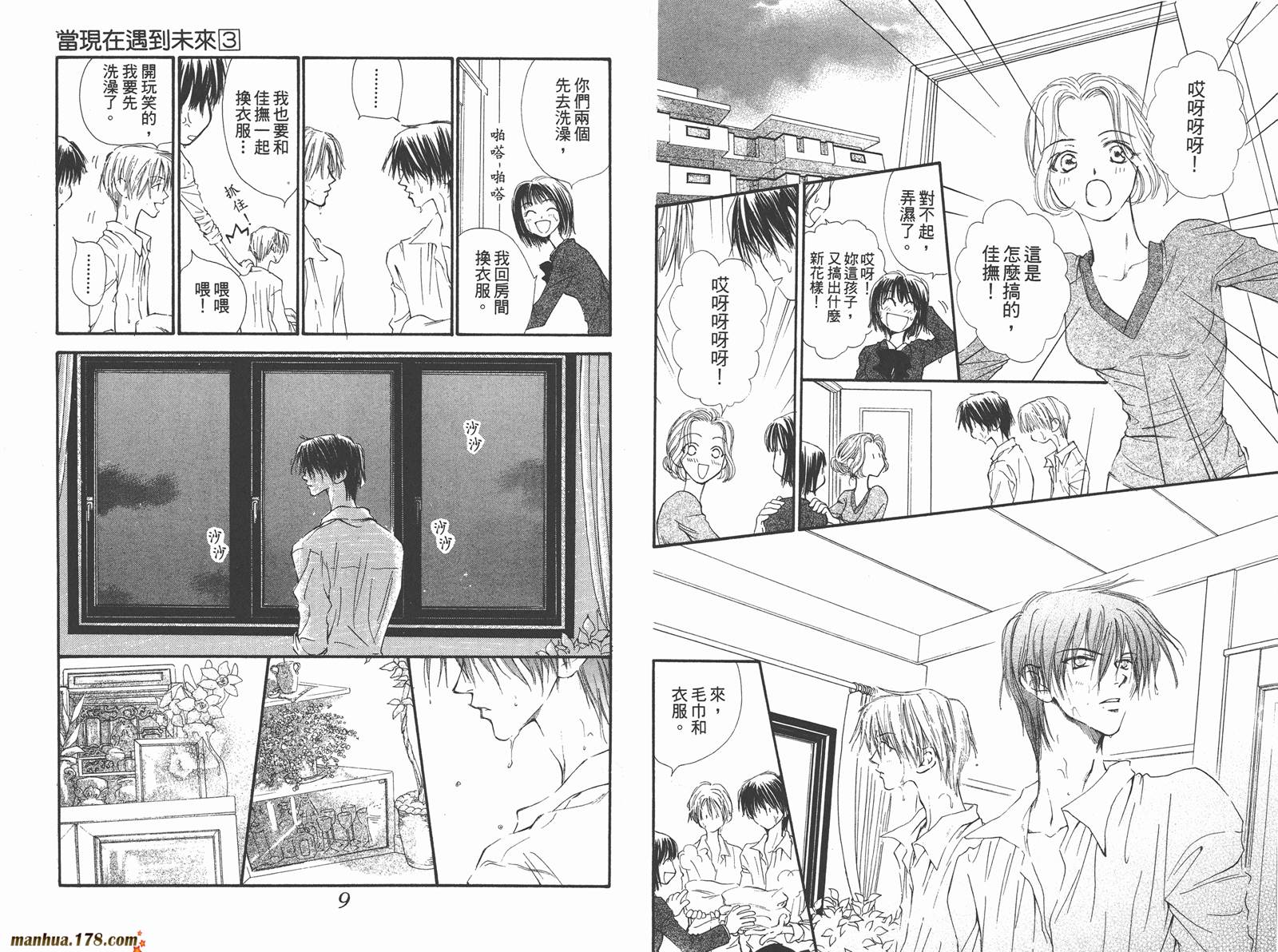 当现在遇到未来第3卷图