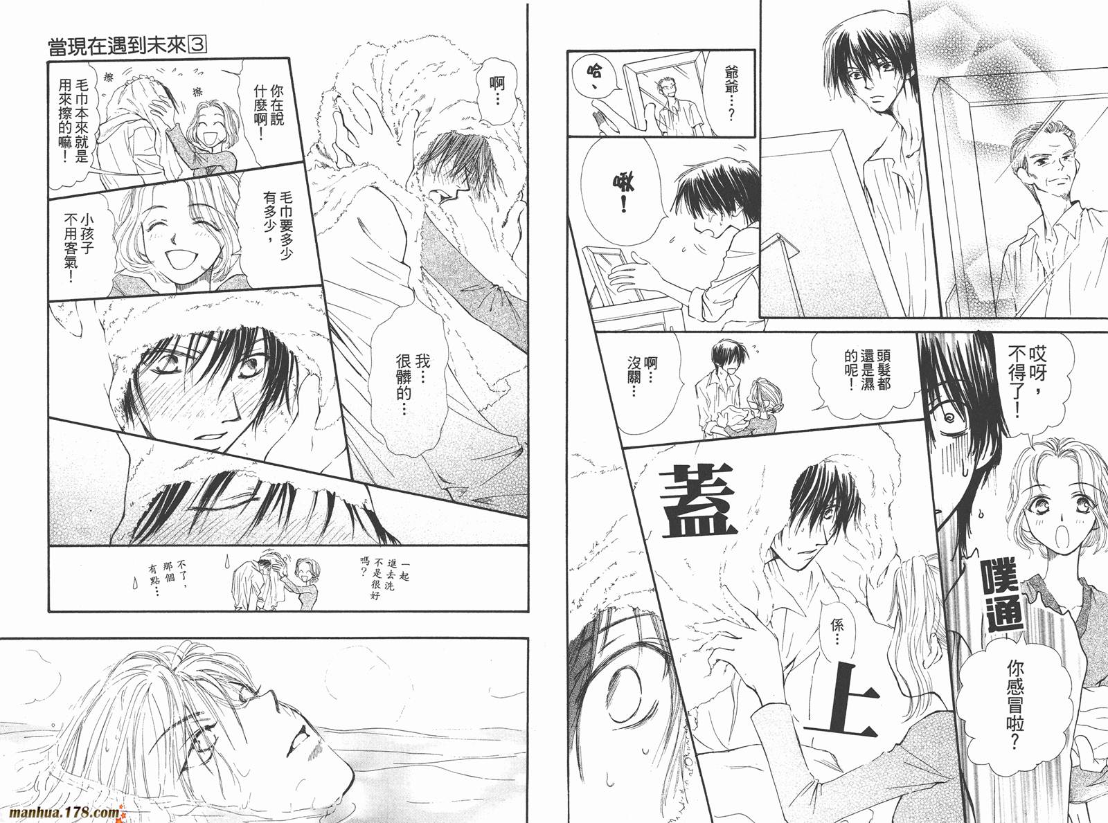 当现在遇到未来第3卷图