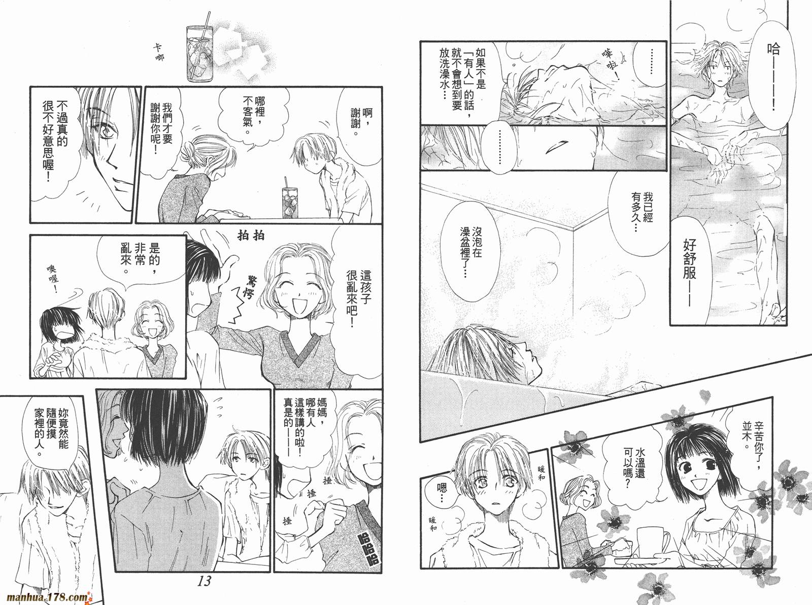 当现在遇到未来第3卷图