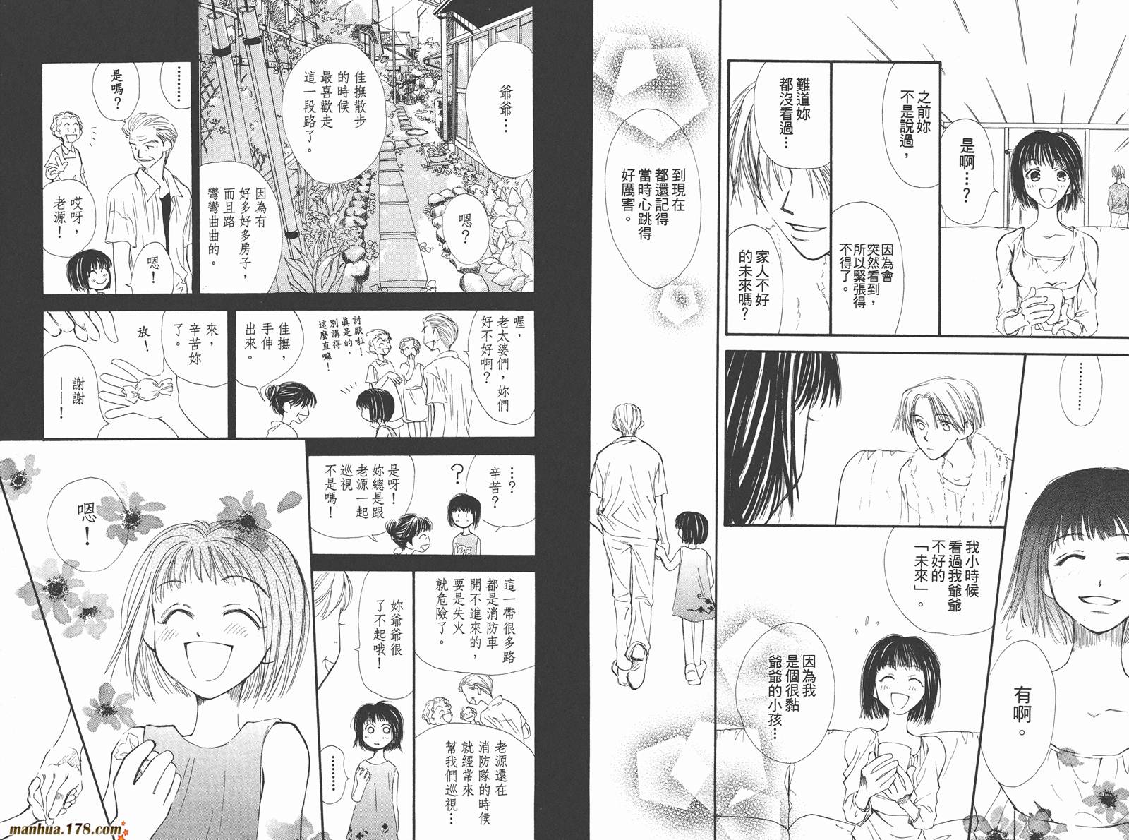 当现在遇到未来第3卷图