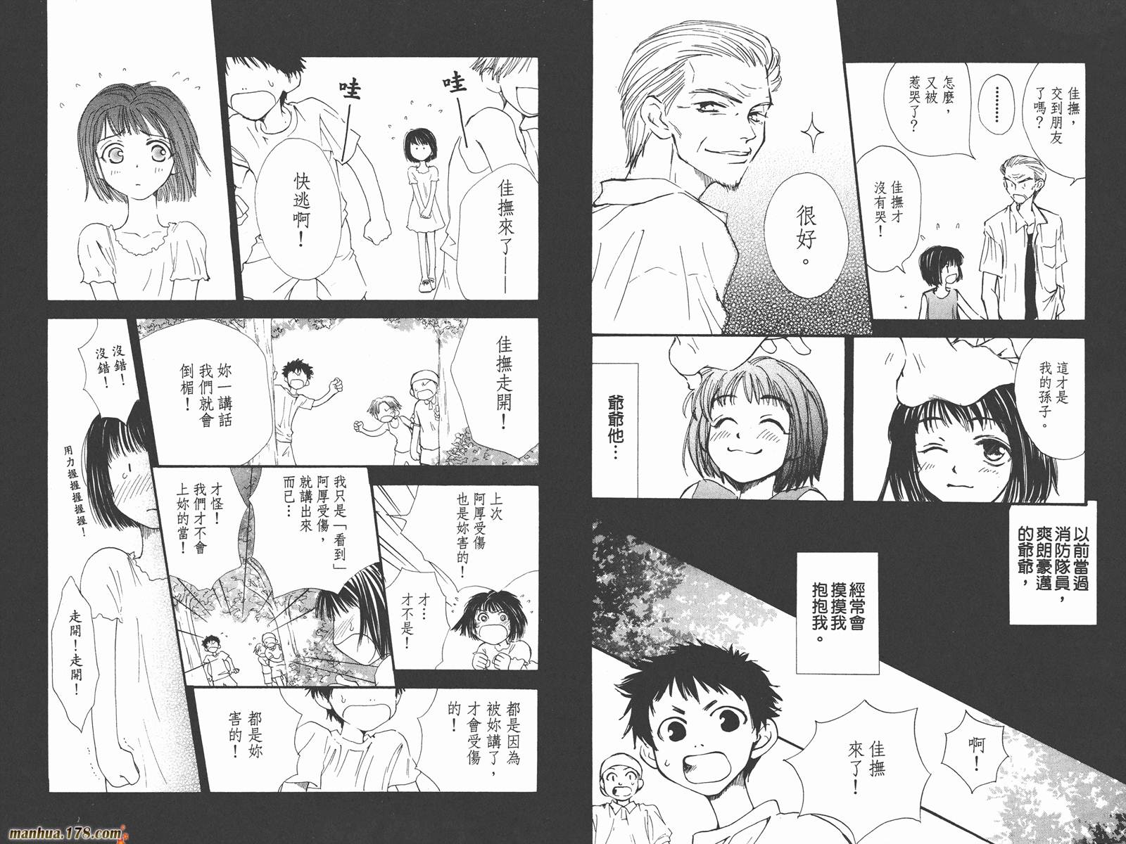 当现在遇到未来第3卷图