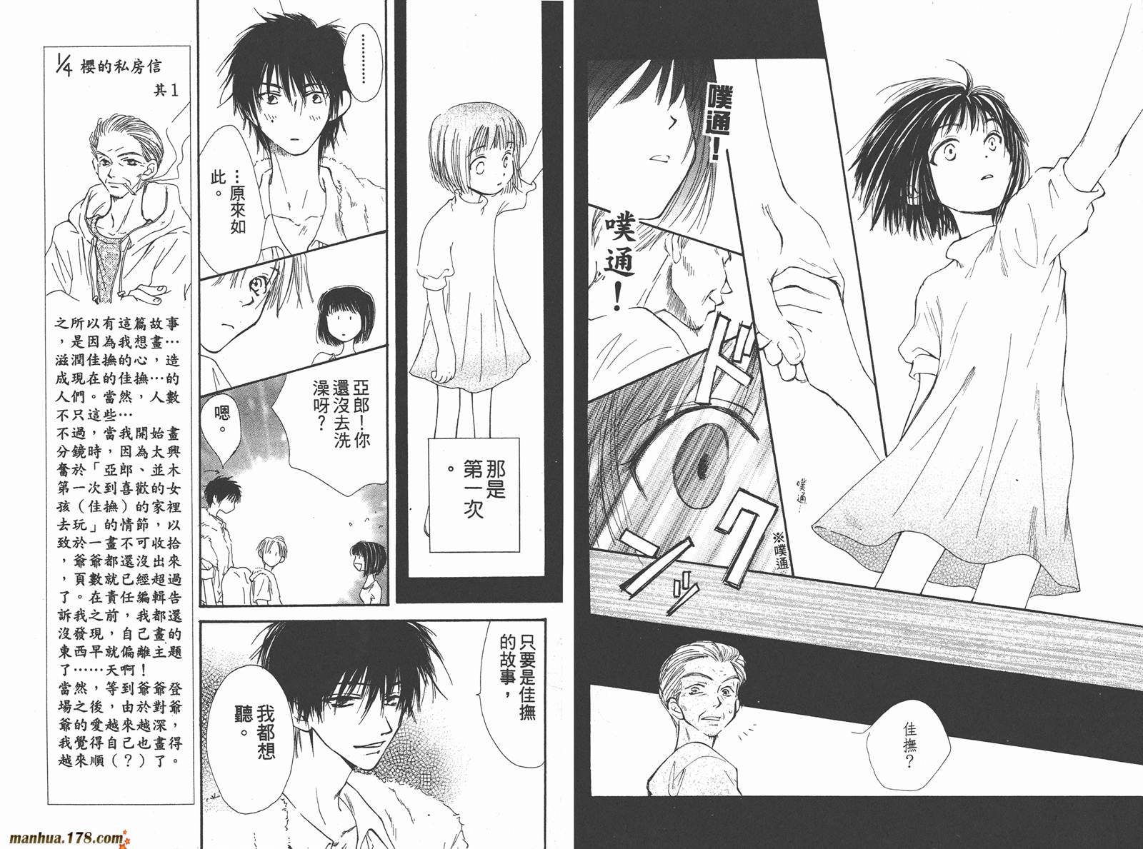 当现在遇到未来第3卷图