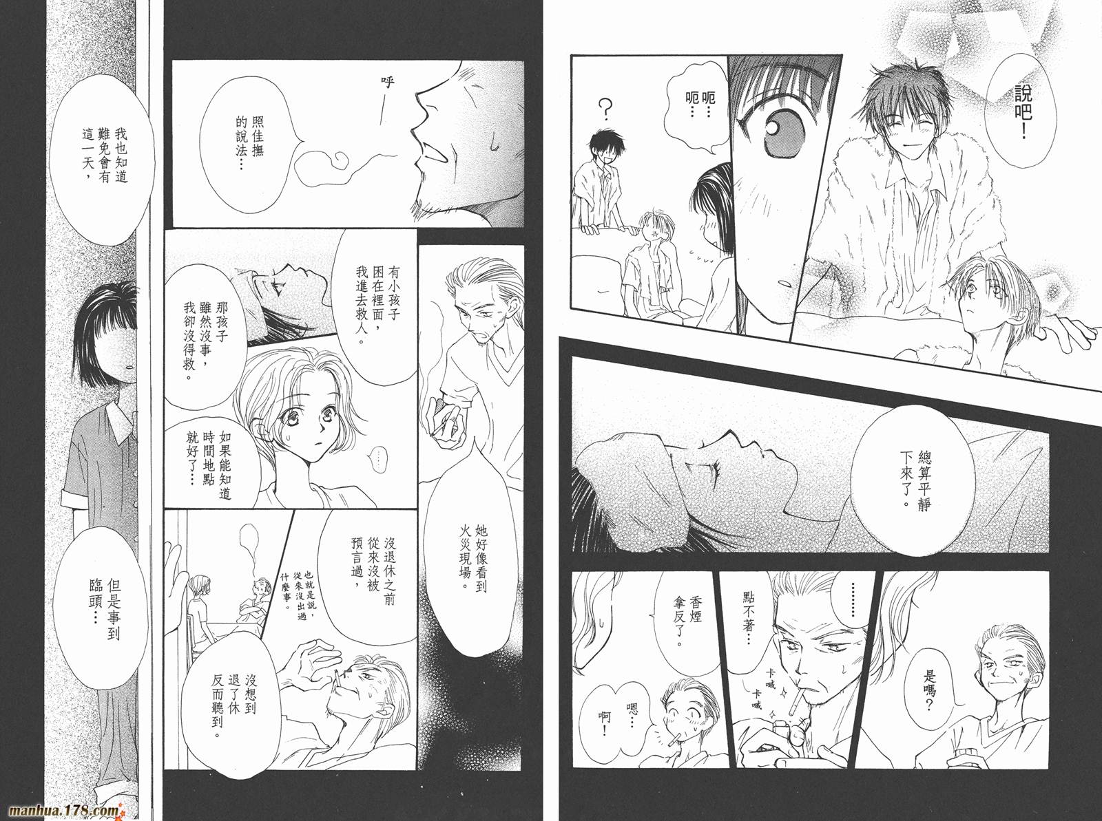 当现在遇到未来第3卷图