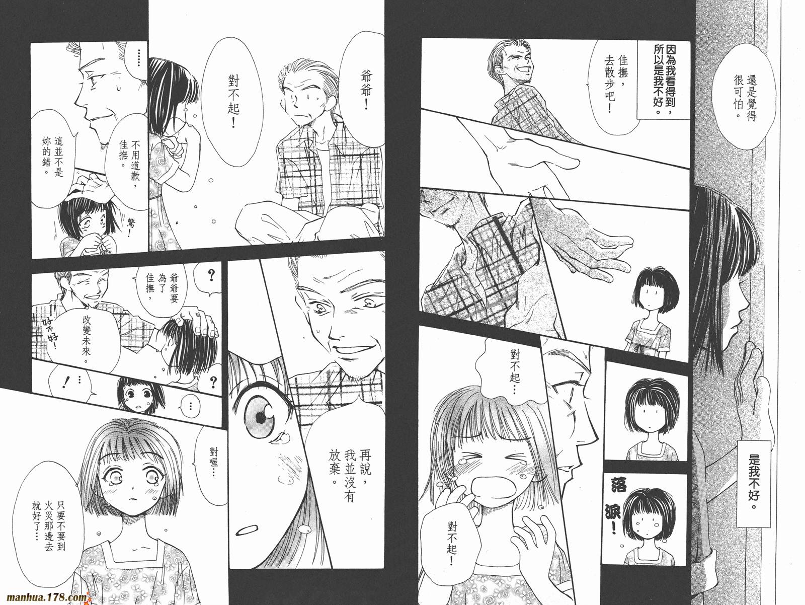 当现在遇到未来第3卷图