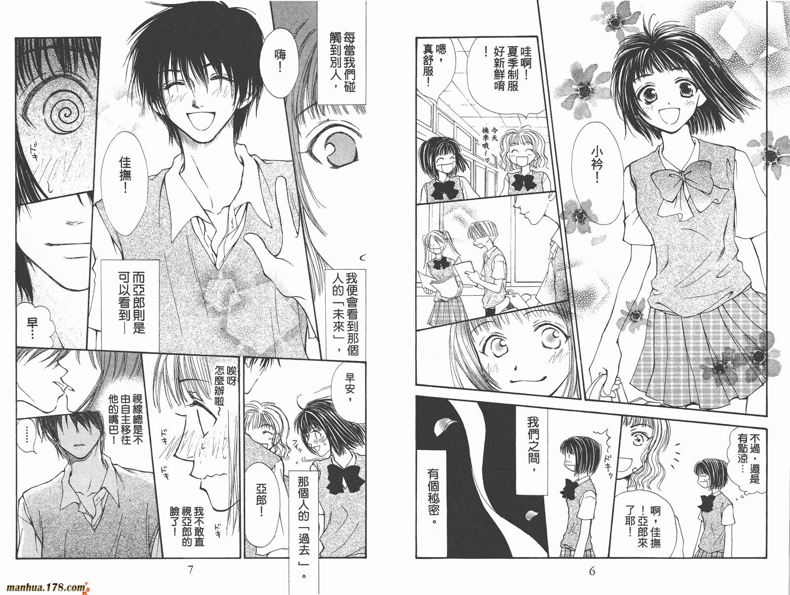 当现在遇到未来第5卷图