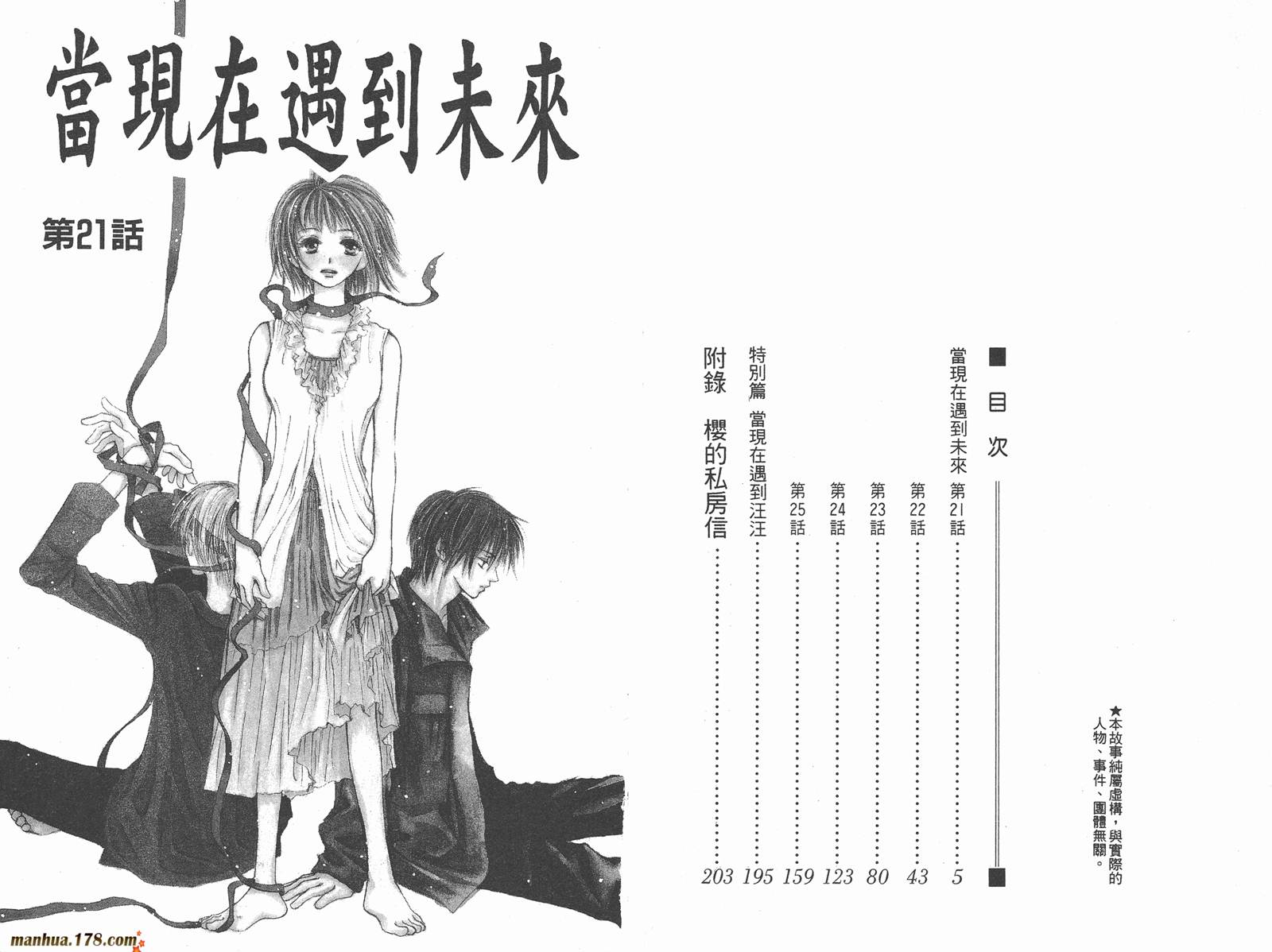 当现在遇到未来第6卷图