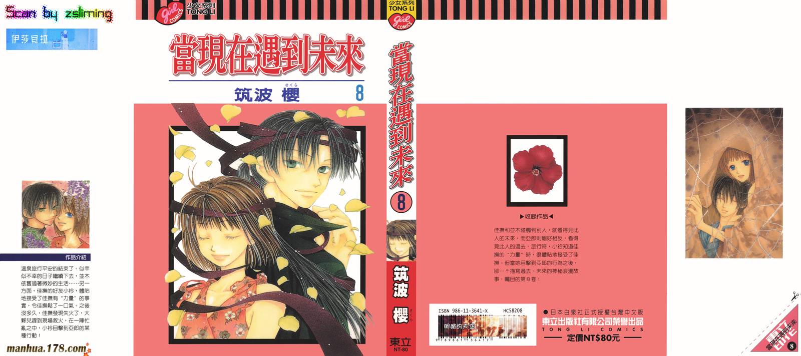 当现在遇到未来第8卷图