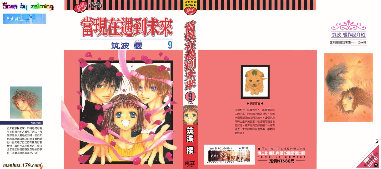 当现在遇到未来第9卷图