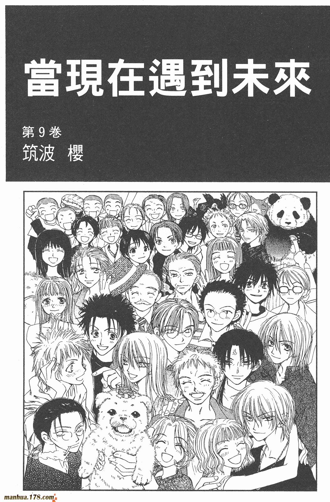 当现在遇到未来第9卷图