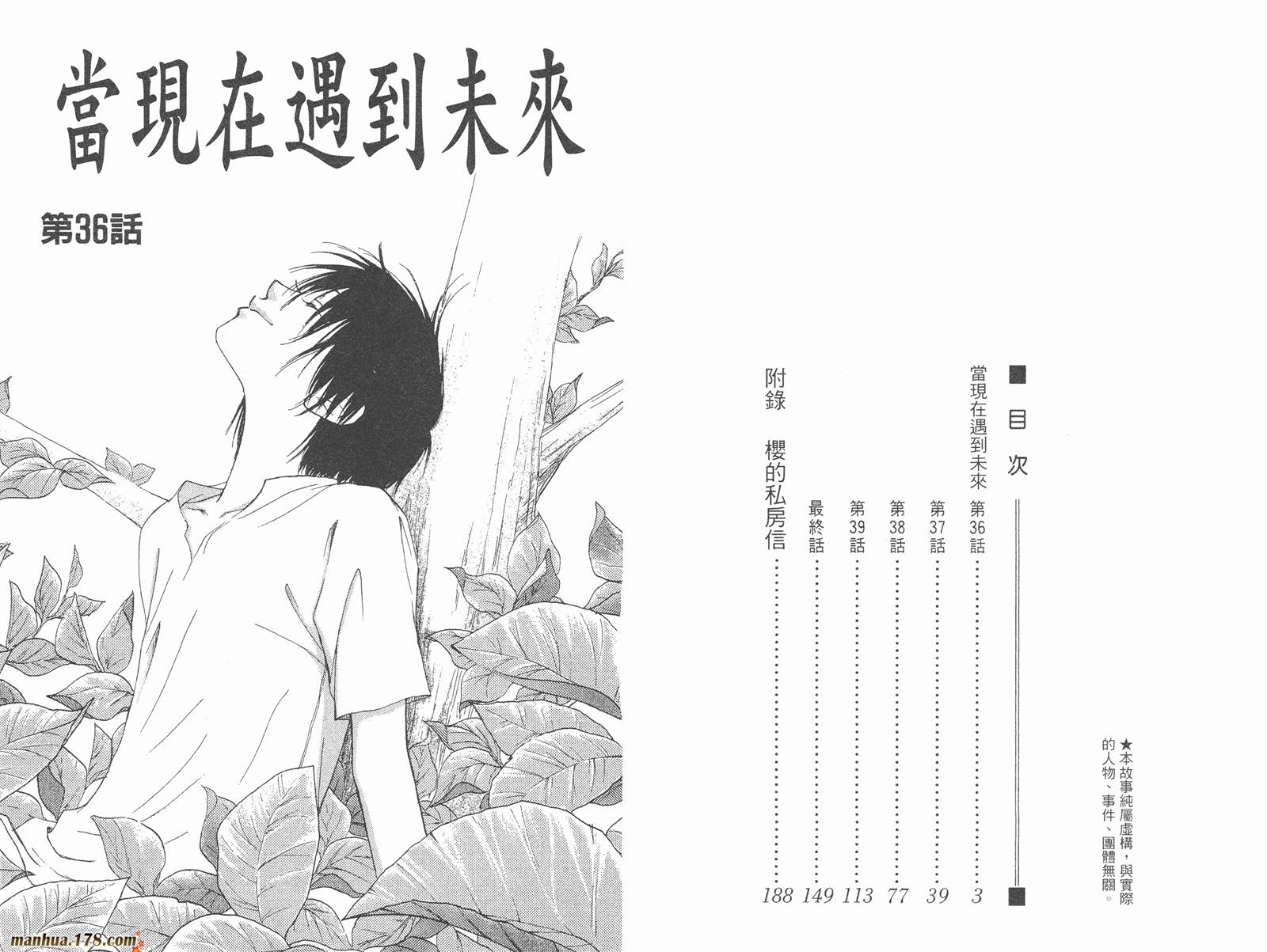 当现在遇到未来第9卷图