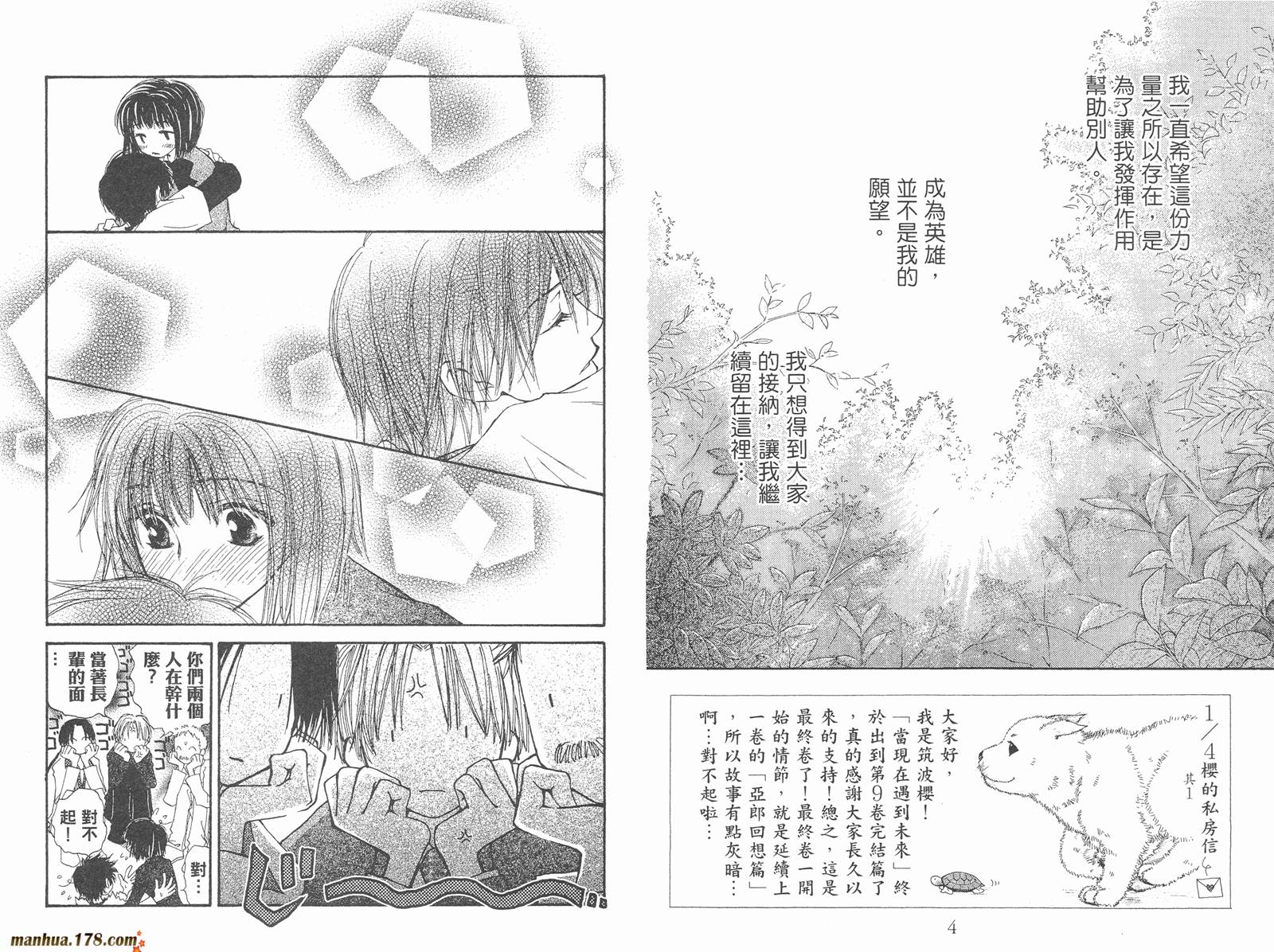 当现在遇到未来第9卷图