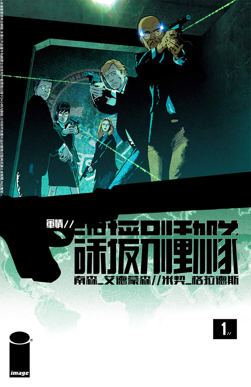 谍援别动队第1卷图