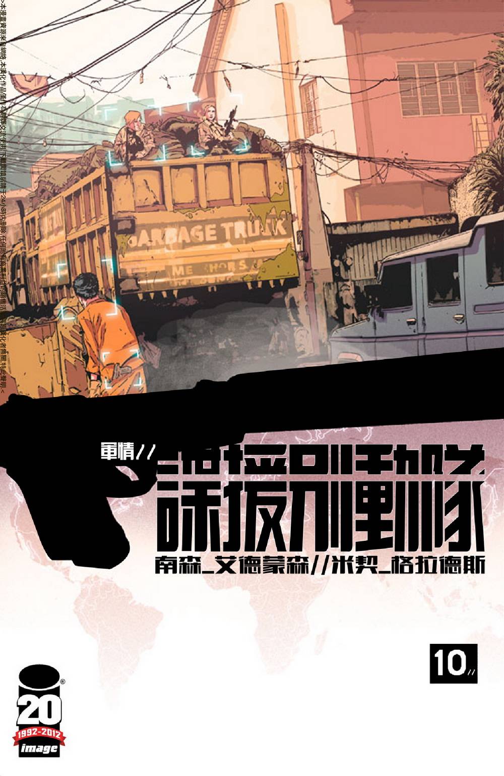 谍援别动队第10卷图