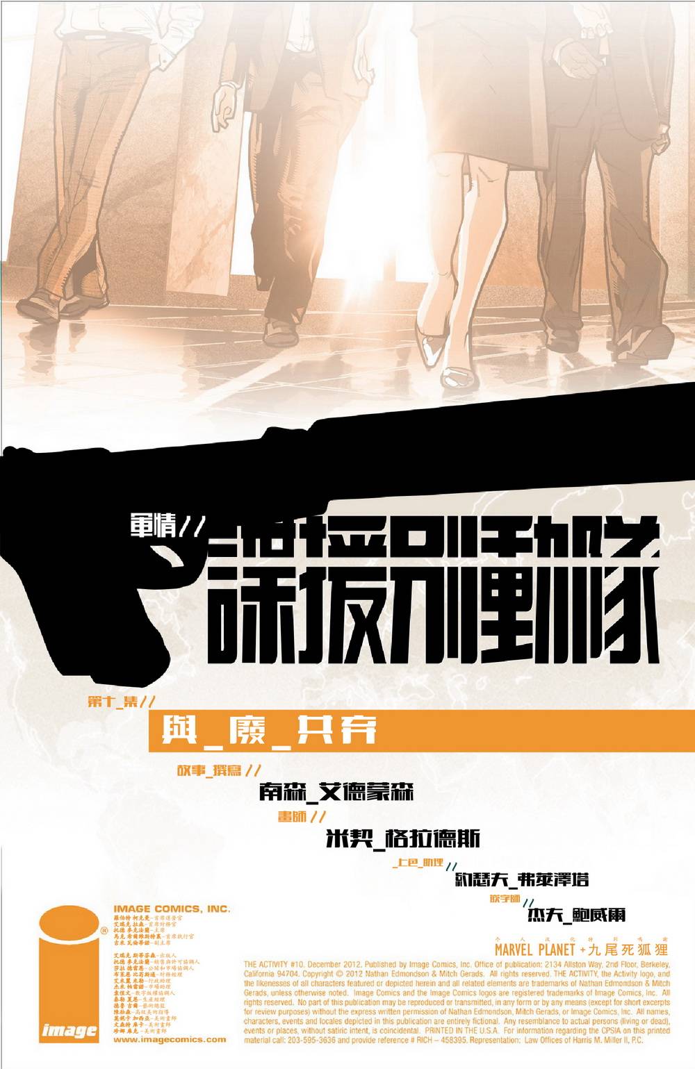 谍援别动队第10卷图