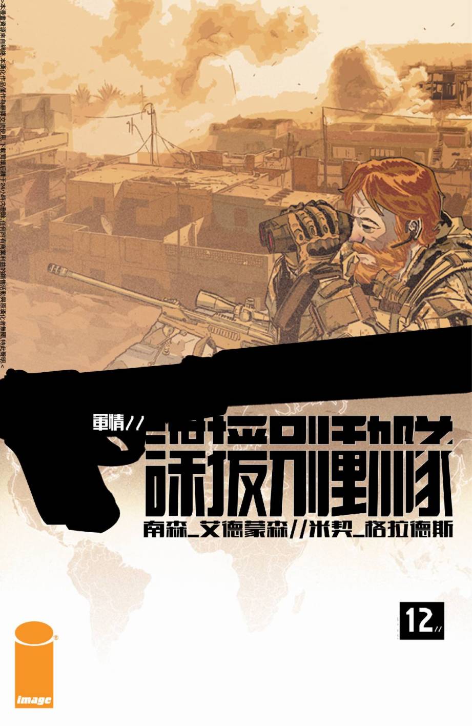 谍援别动队第12卷图