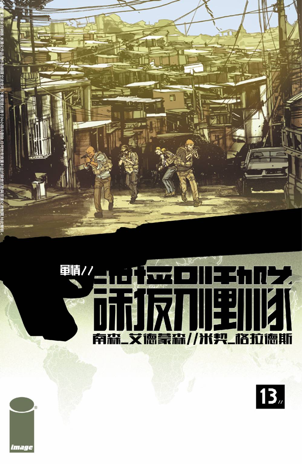 谍援别动队第13卷图