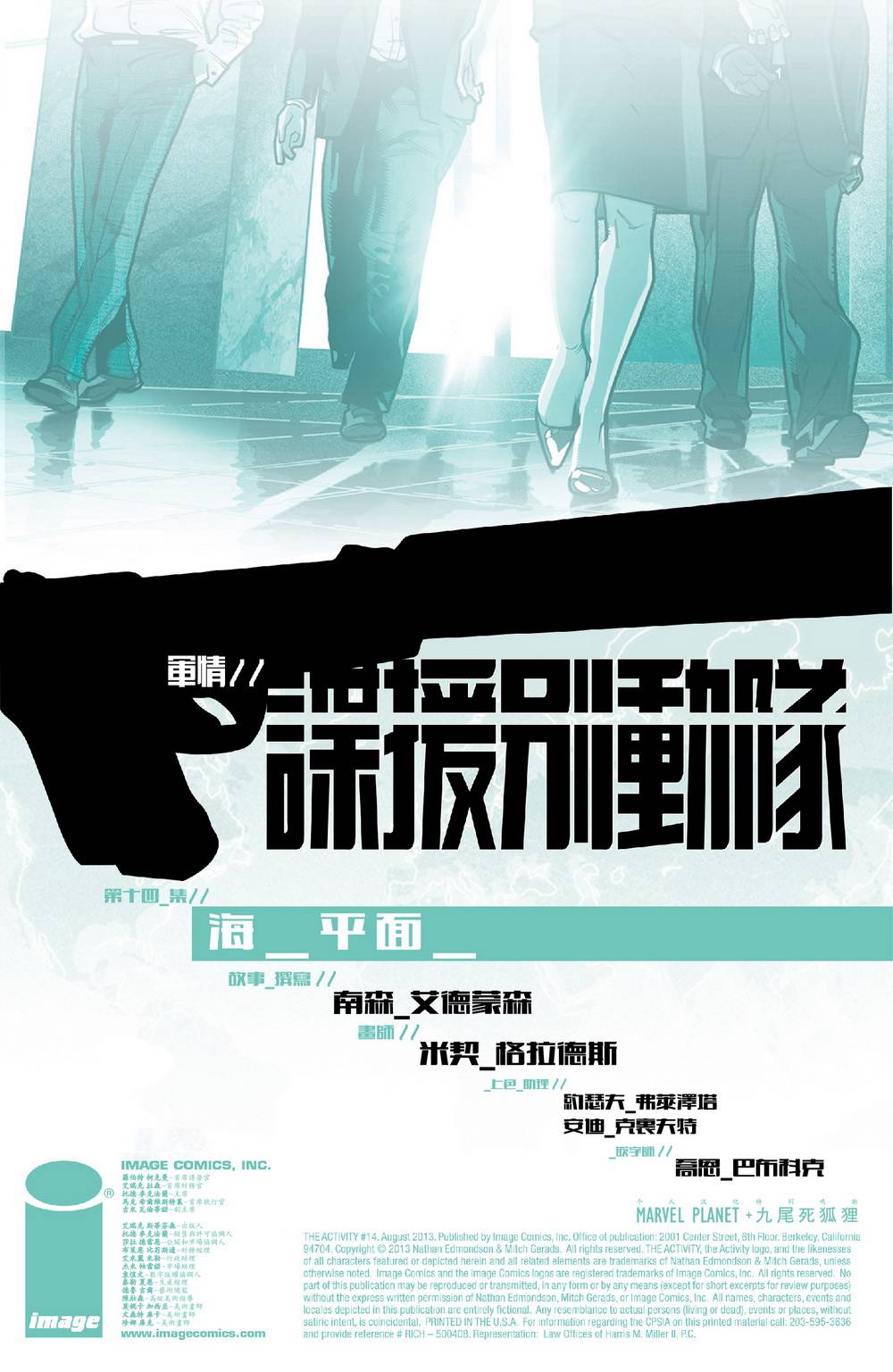 谍援别动队第14卷图