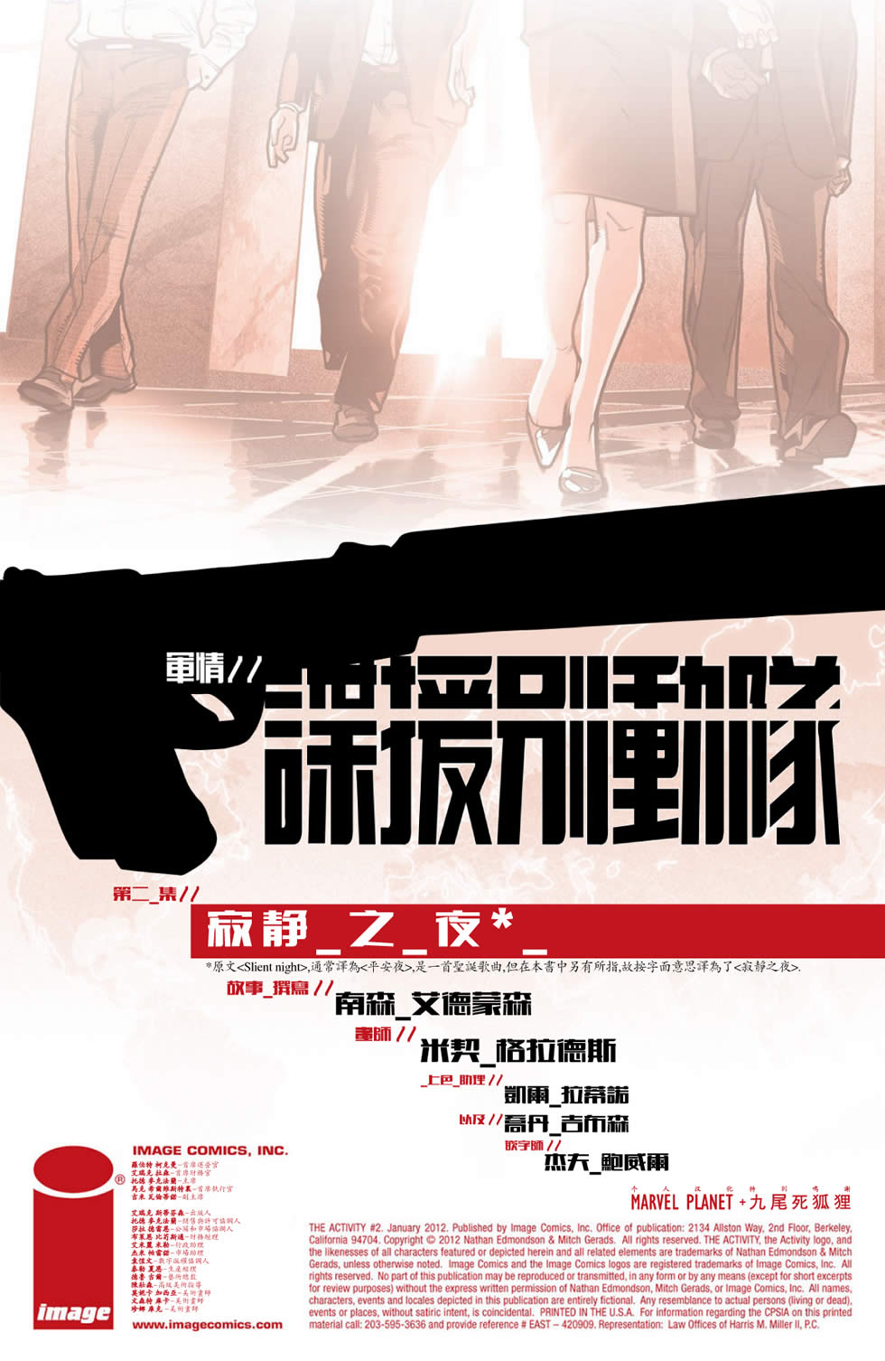 谍援别动队第2卷图