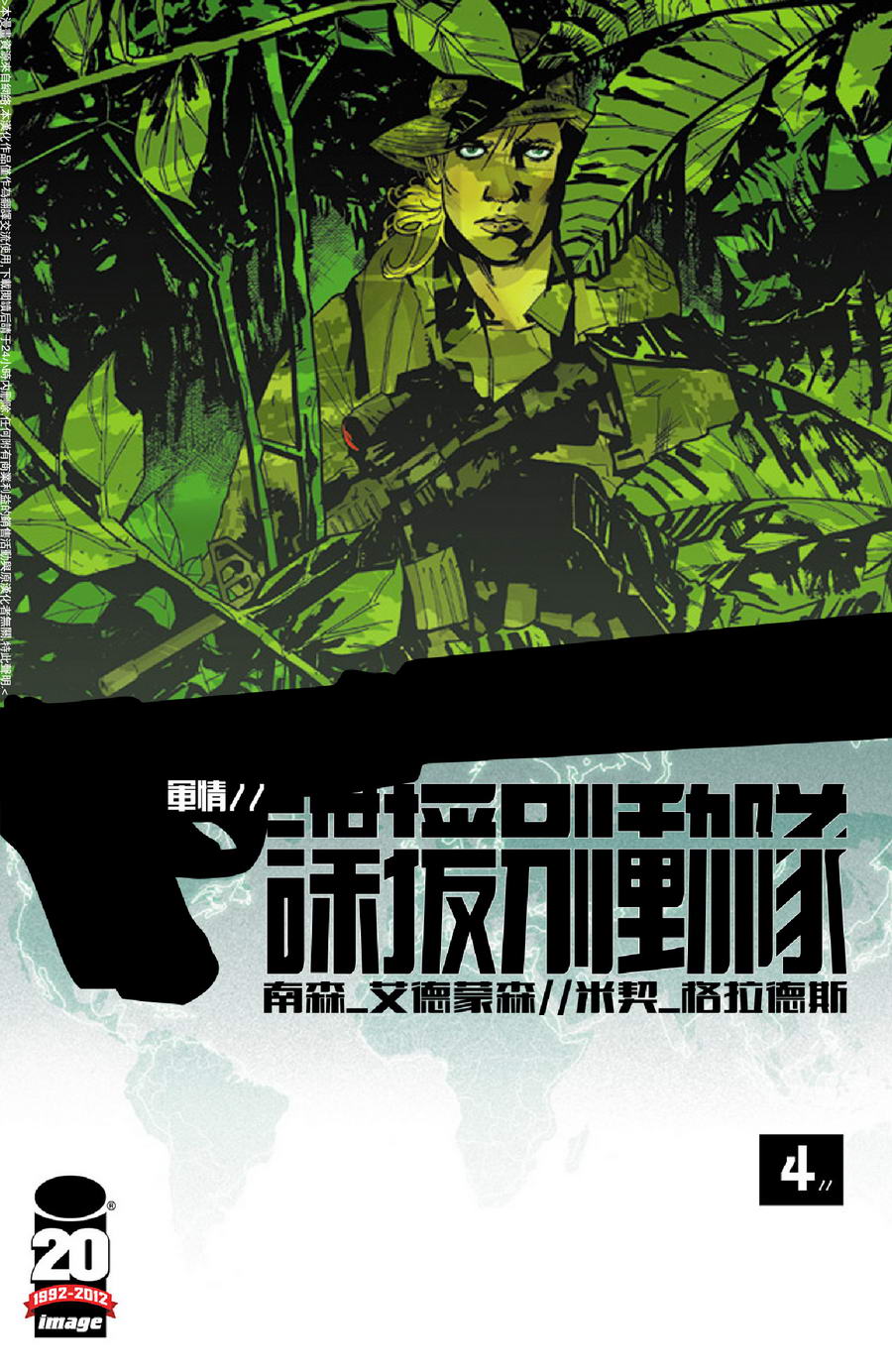 谍援别动队第4卷图