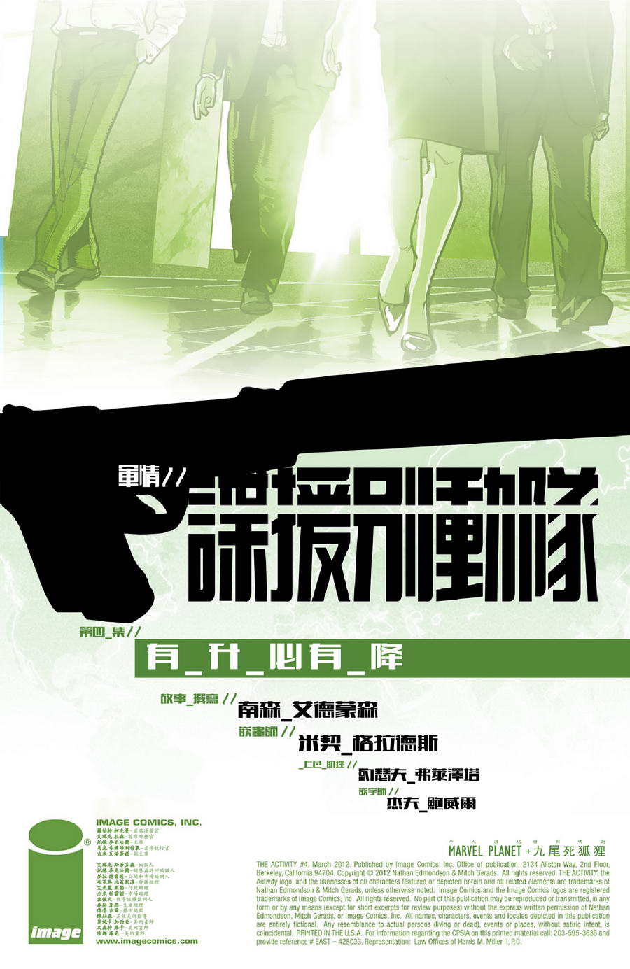 谍援别动队第4卷图