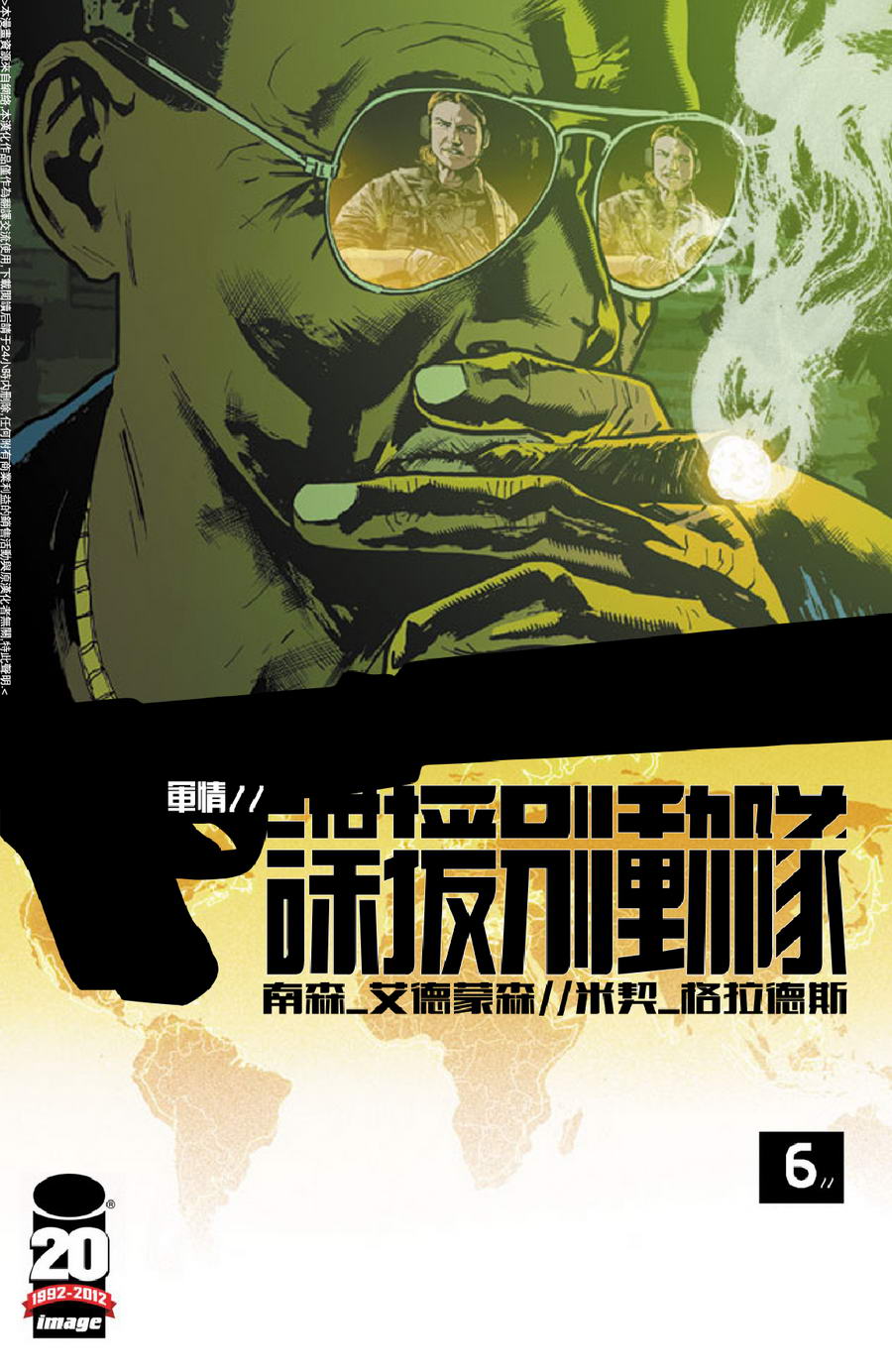 谍援别动队第6卷图